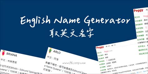 取名 字|中文名字产生器：逾20万个名字完整收录 